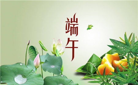 又到五月“端午節(jié)”，又聞粽葉飄香時(shí)——山東金格瑞機(jī)械有限公司祝您節(jié)日安康！